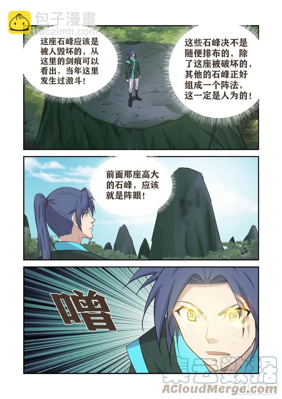 🍴剑逆苍穹 402   不死王足迹 第6页