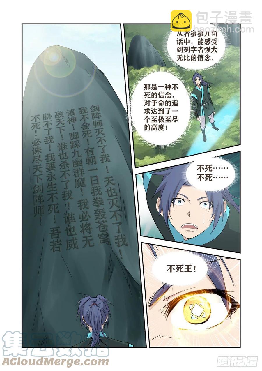 🍴剑逆苍穹 402   不死王足迹 第7页