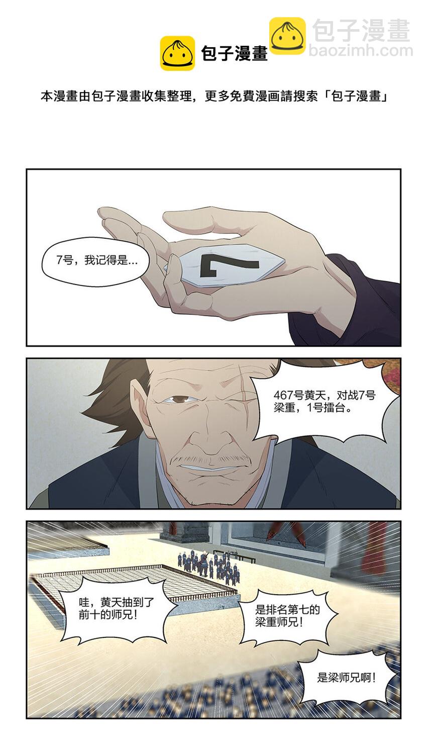 🍴剑逆苍穹 四十一 来自祖师的关注 第10页