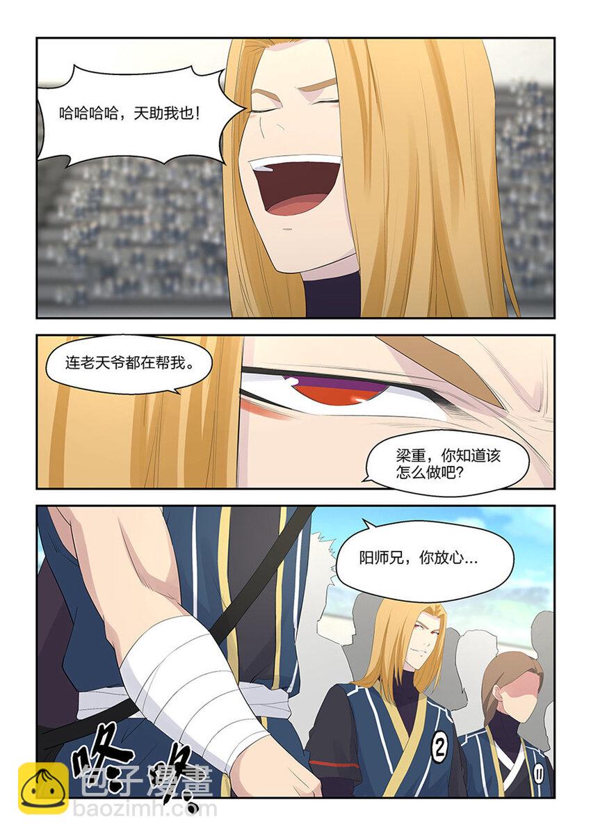 🍴剑逆苍穹 四十一 来自祖师的关注 第11页