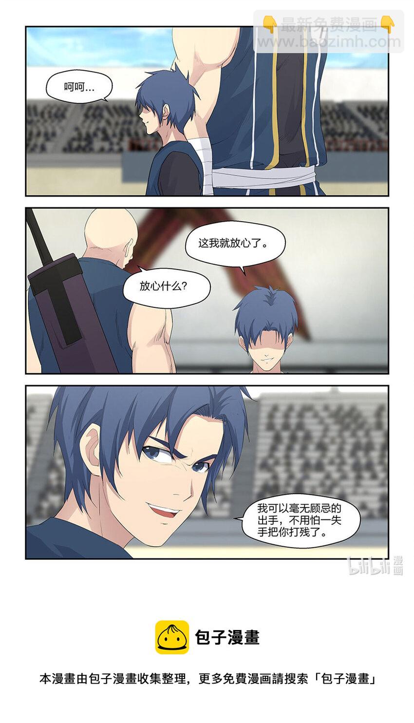 🍴剑逆苍穹 四十一 来自祖师的关注 第13页