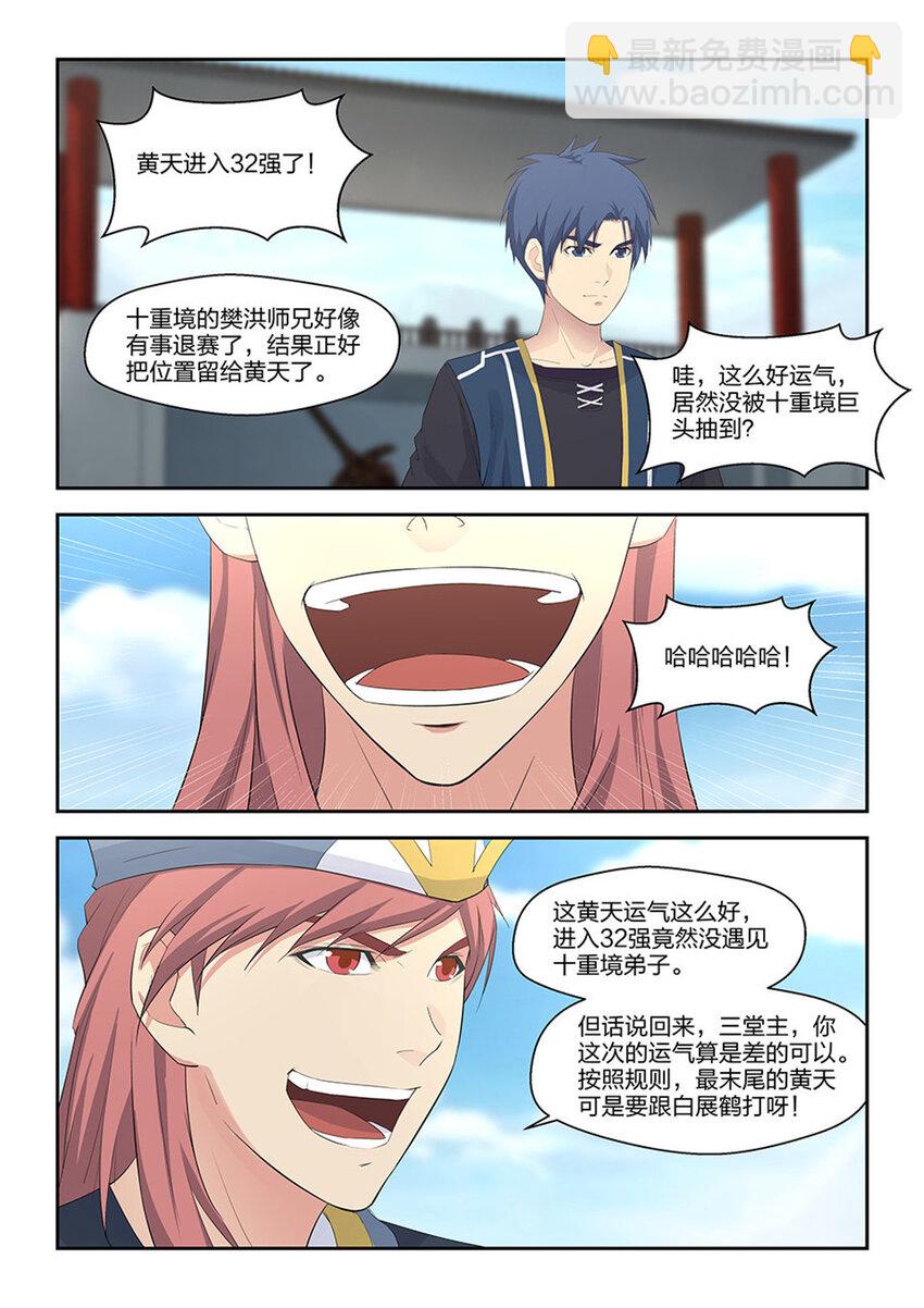 🍴剑逆苍穹 四十一 来自祖师的关注 第2页