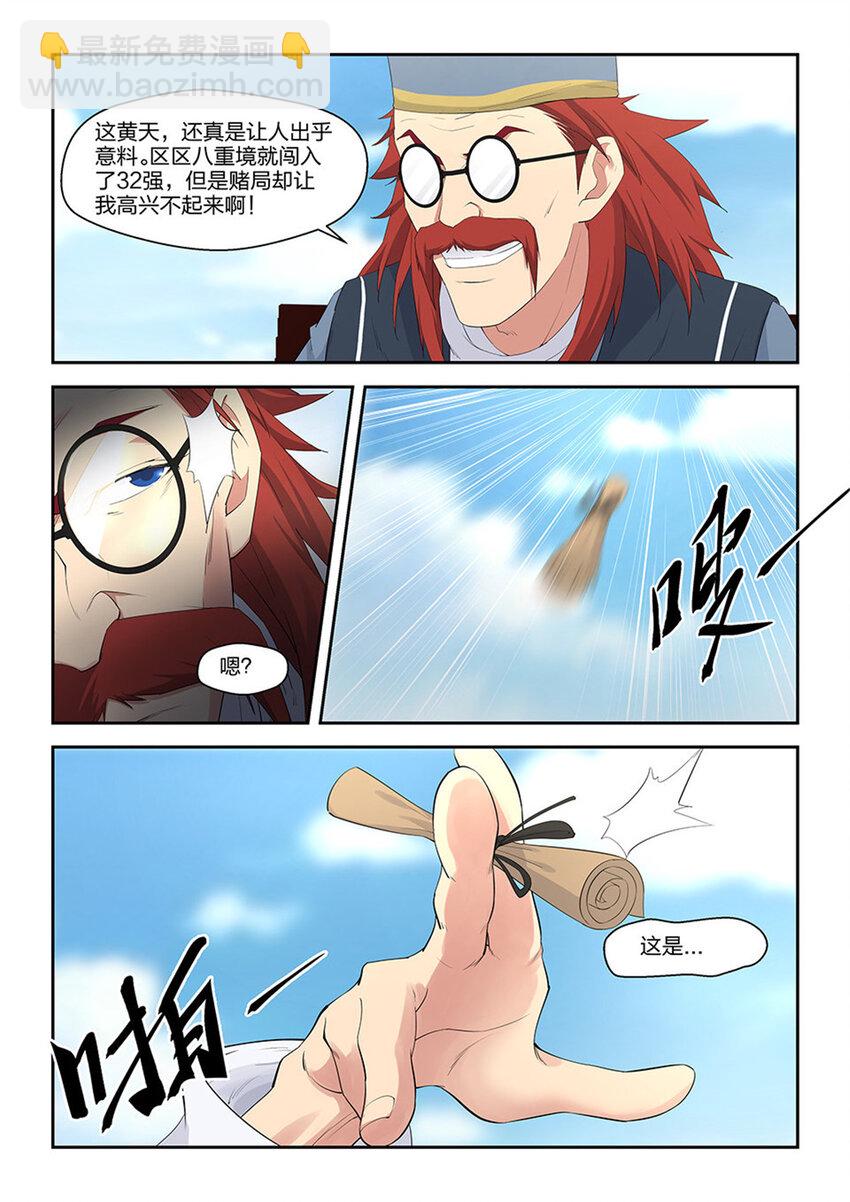 🍴剑逆苍穹 四十一 来自祖师的关注 第3页