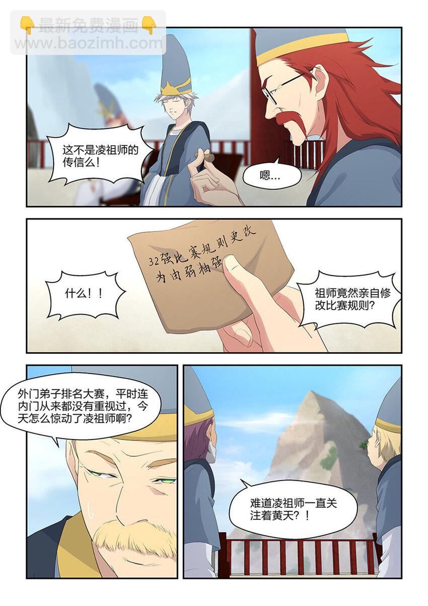 🍴剑逆苍穹 四十一 来自祖师的关注 第4页
