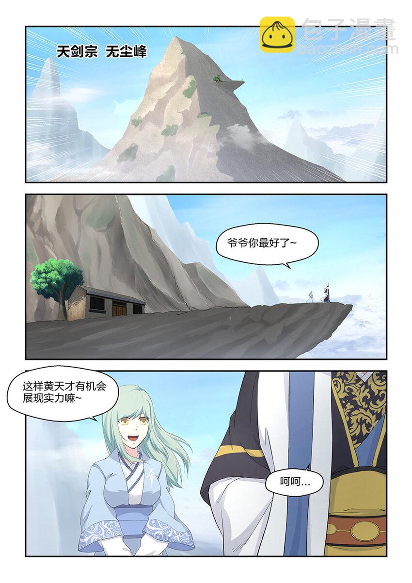 🍴剑逆苍穹 四十一 来自祖师的关注 第5页