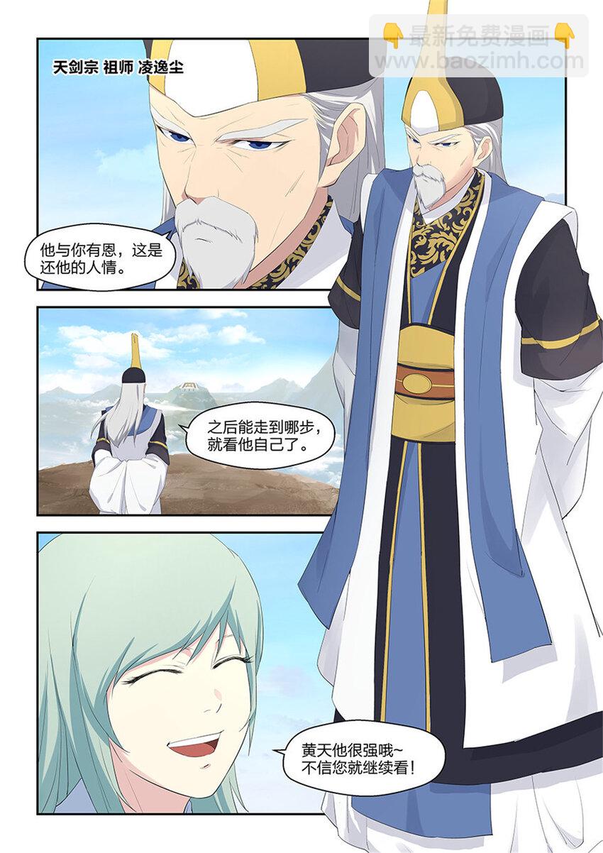 🍴剑逆苍穹 四十一 来自祖师的关注 第6页