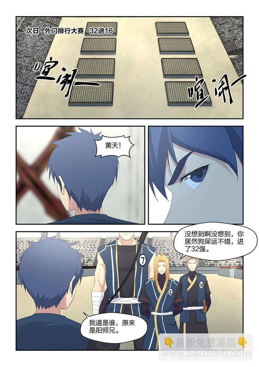 🍴剑逆苍穹 四十一 来自祖师的关注 第7页