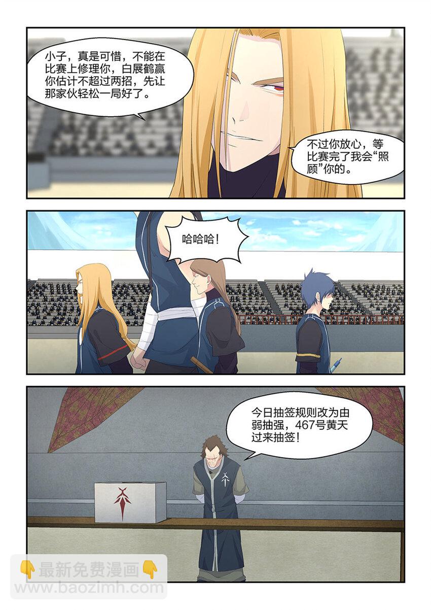 🍴剑逆苍穹 四十一 来自祖师的关注 第8页