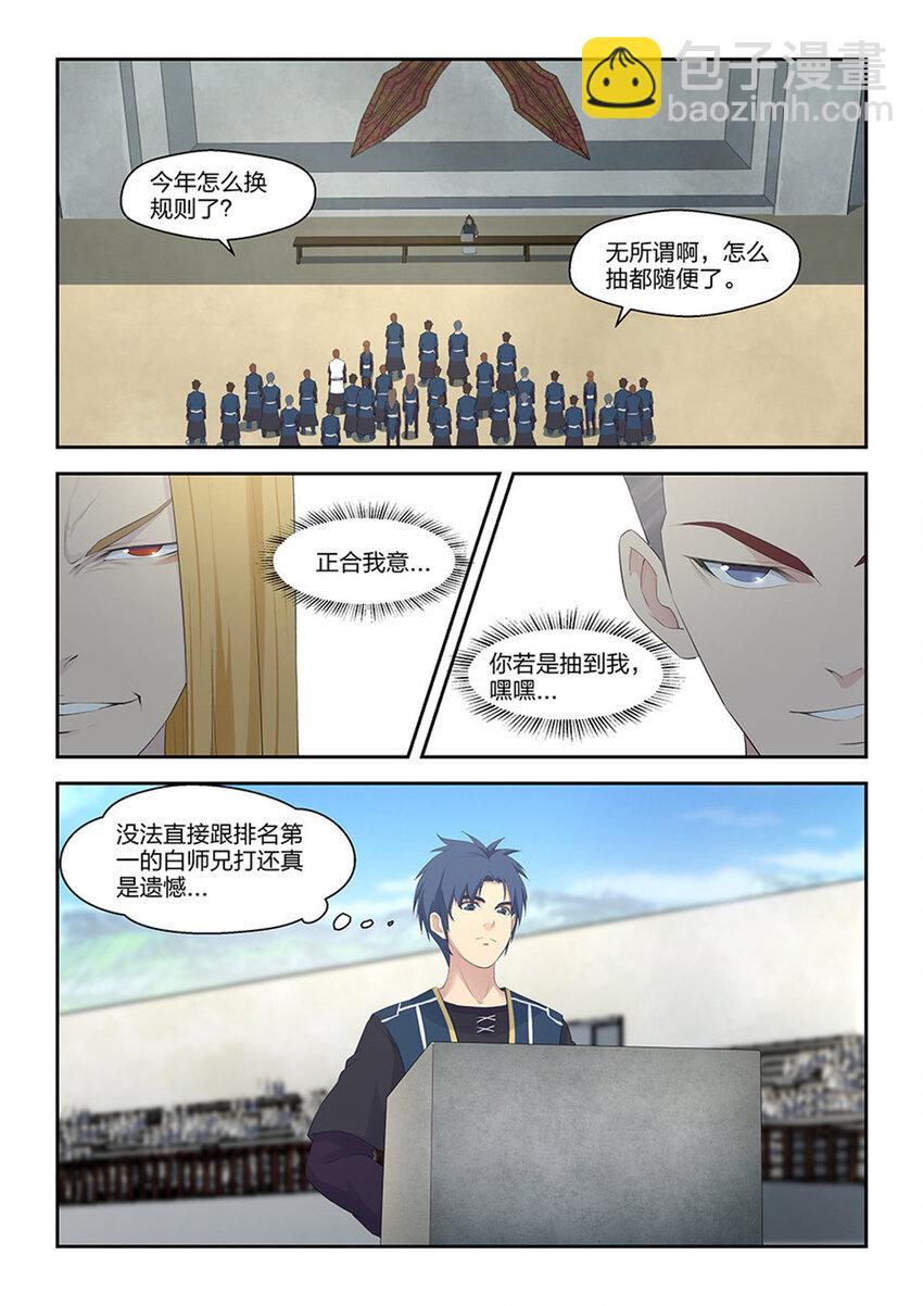 🍴剑逆苍穹 四十一 来自祖师的关注 第9页