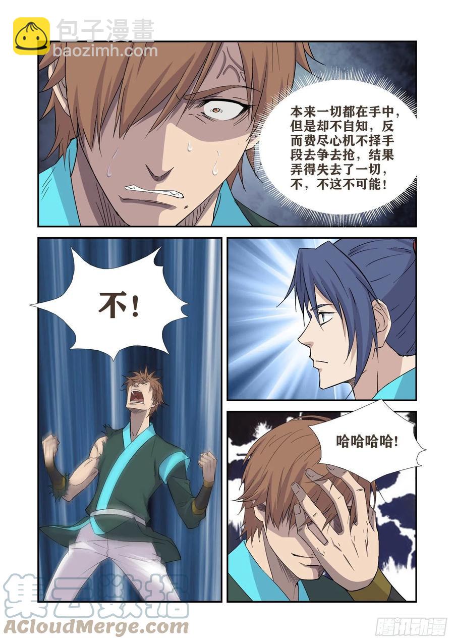 🍴剑逆苍穹 406   阁主的选择 第10页