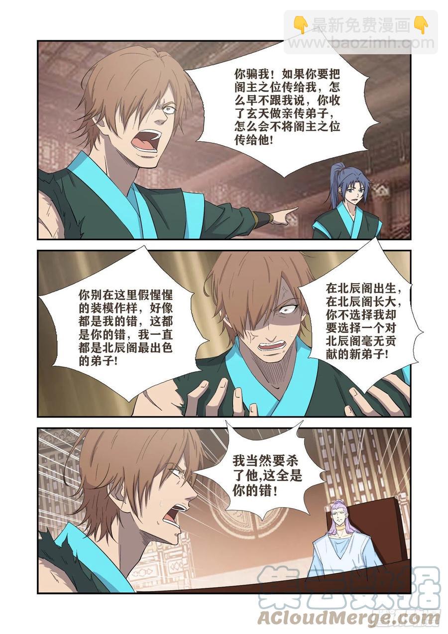 🍴剑逆苍穹 406   阁主的选择 第11页