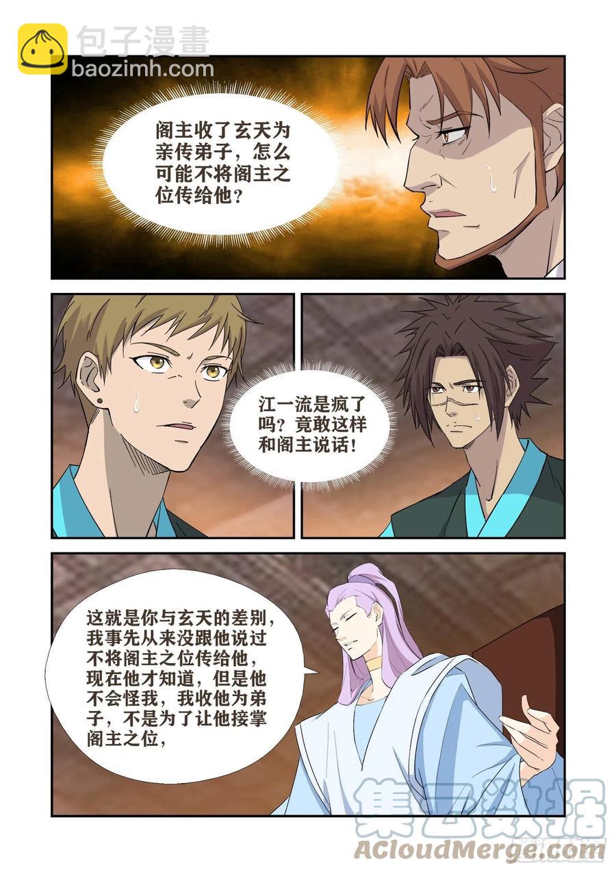 🍴剑逆苍穹 406   阁主的选择 第12页