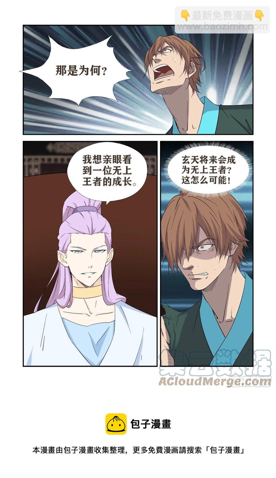 🍴剑逆苍穹 406   阁主的选择 第13页