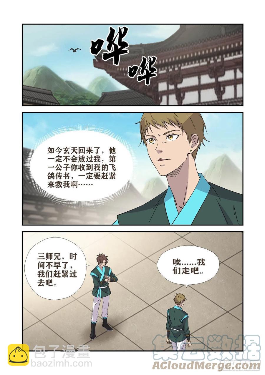 🍴剑逆苍穹 406   阁主的选择 第2页