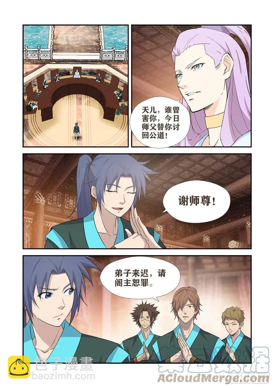 🍴剑逆苍穹 406   阁主的选择 第3页