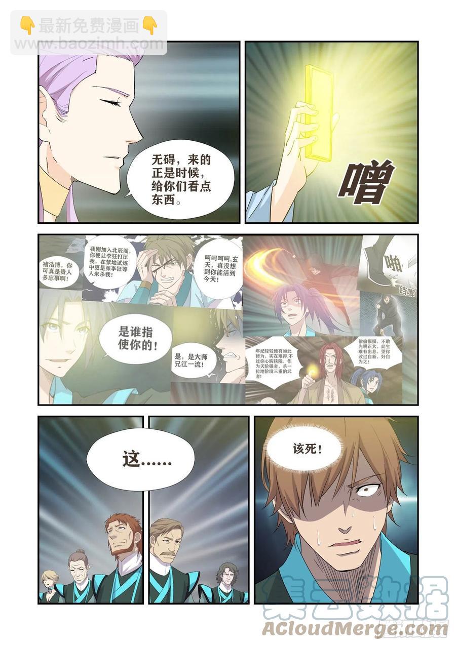 🍴剑逆苍穹 406   阁主的选择 第4页