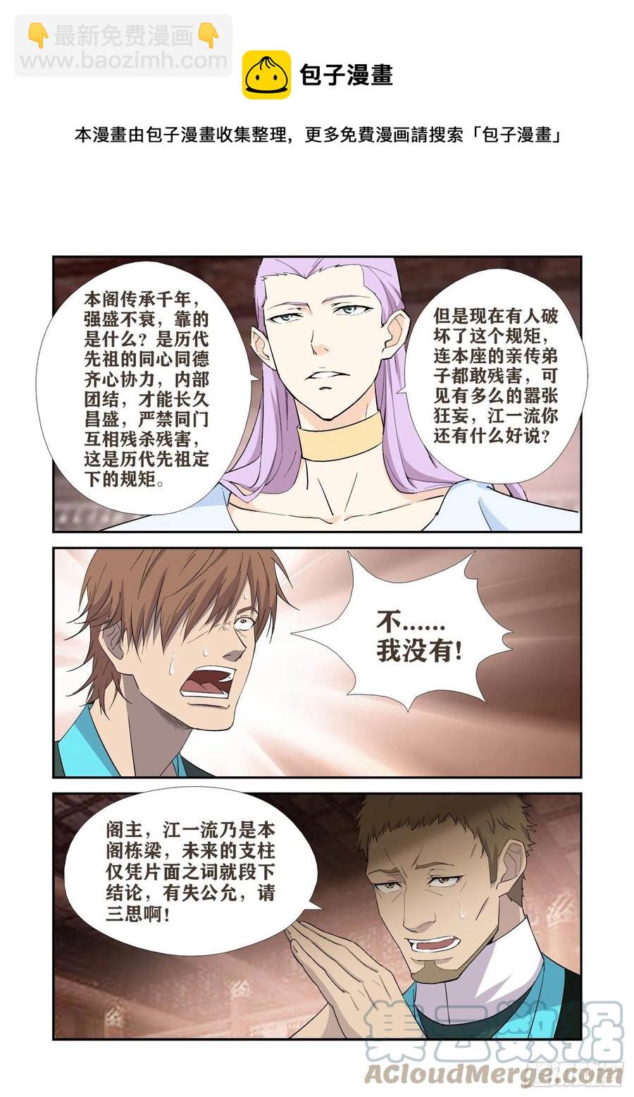 🍴剑逆苍穹 406   阁主的选择 第5页