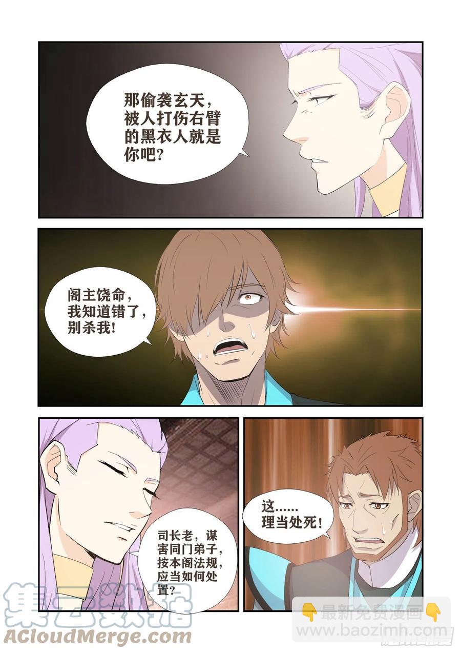 🍴剑逆苍穹 406   阁主的选择 第7页
