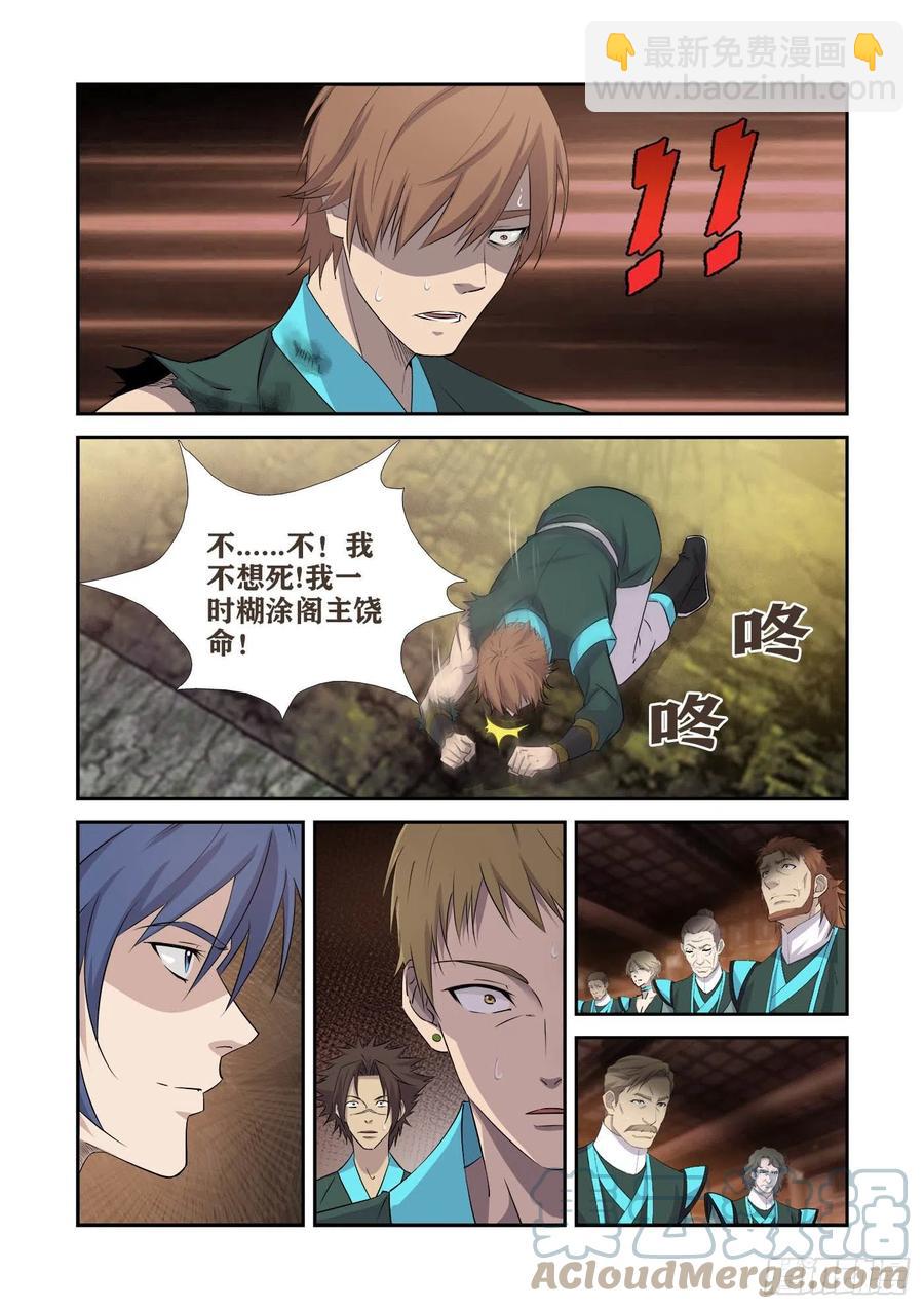 🍴剑逆苍穹 406   阁主的选择 第8页