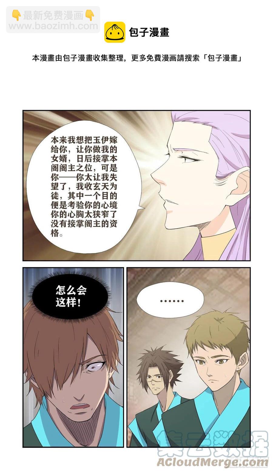 🍴剑逆苍穹 406   阁主的选择 第9页