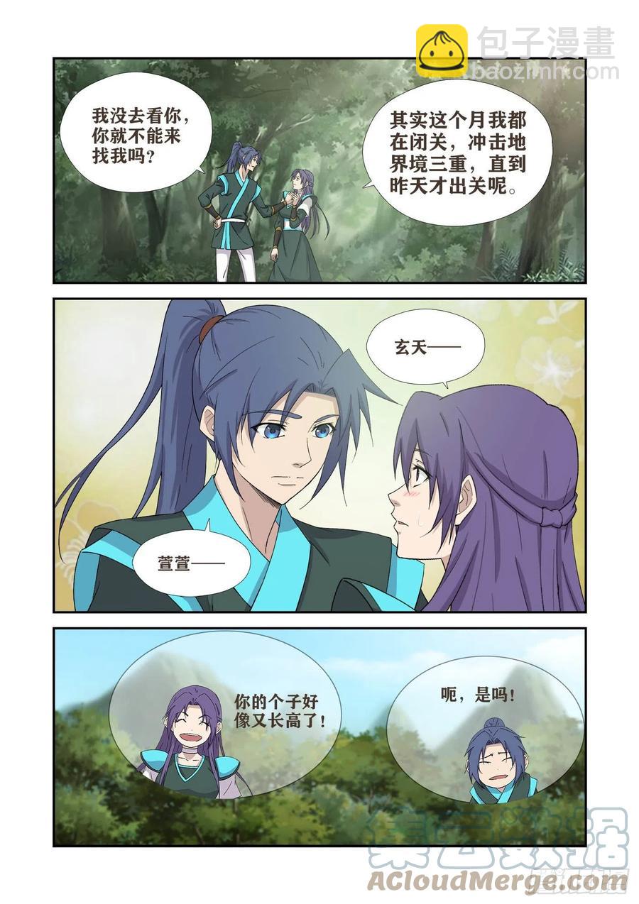 🍴剑逆苍穹 408道别 第10页