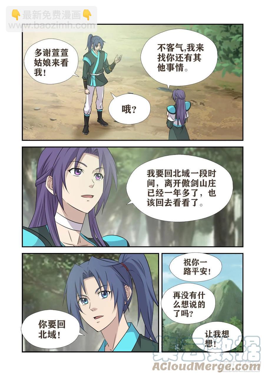 🍴剑逆苍穹 408道别 第11页