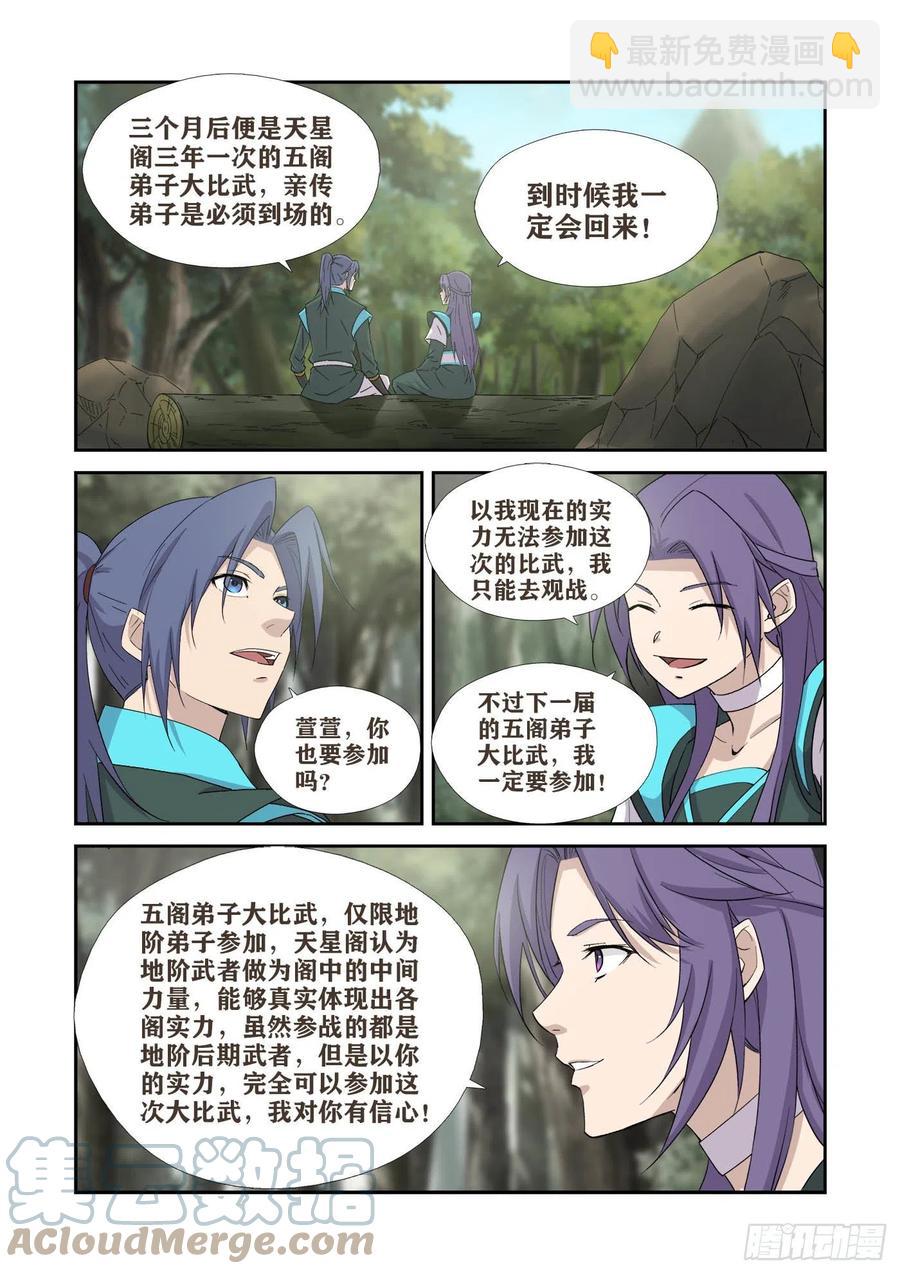 🍴剑逆苍穹 408道别 第12页