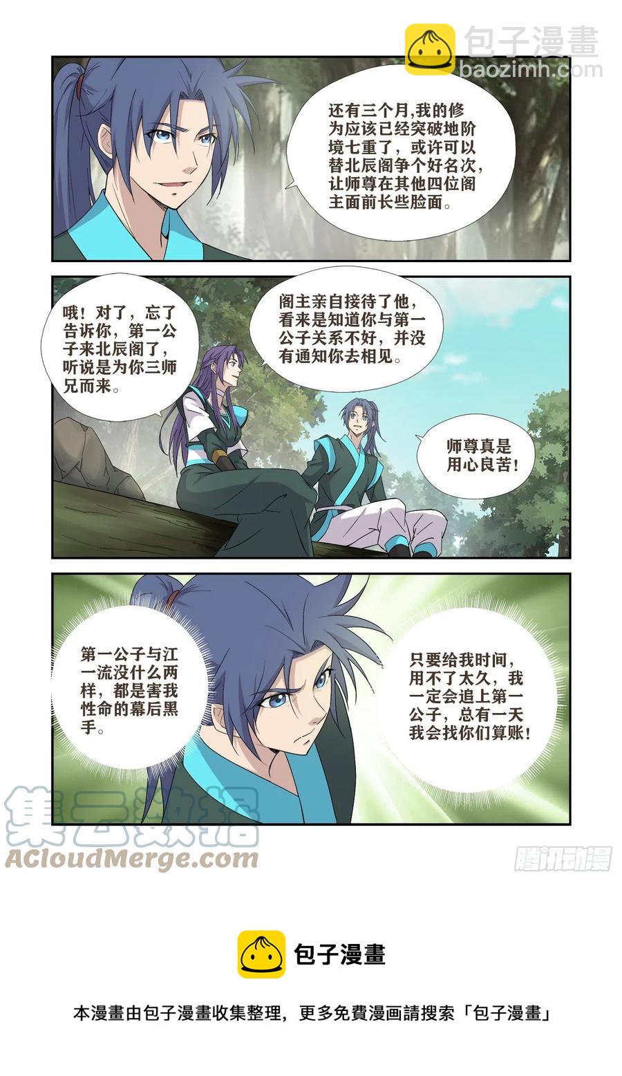 🍴剑逆苍穹 408道别 第13页