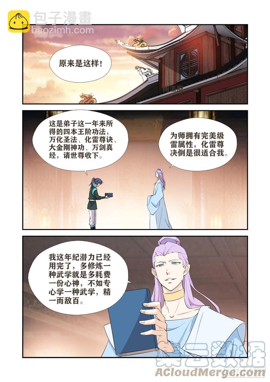 🍴剑逆苍穹 408道别 第2页