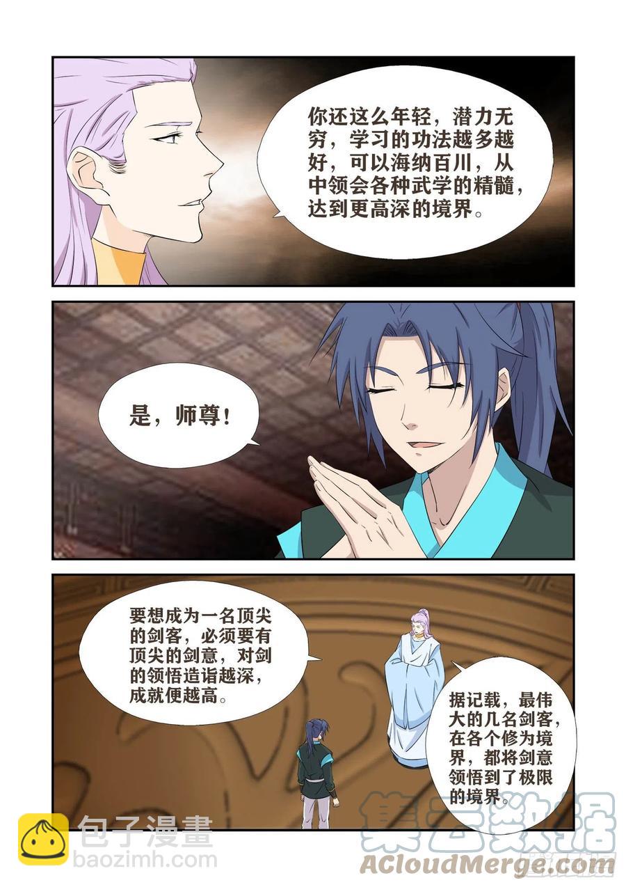 🍴剑逆苍穹 408道别 第3页