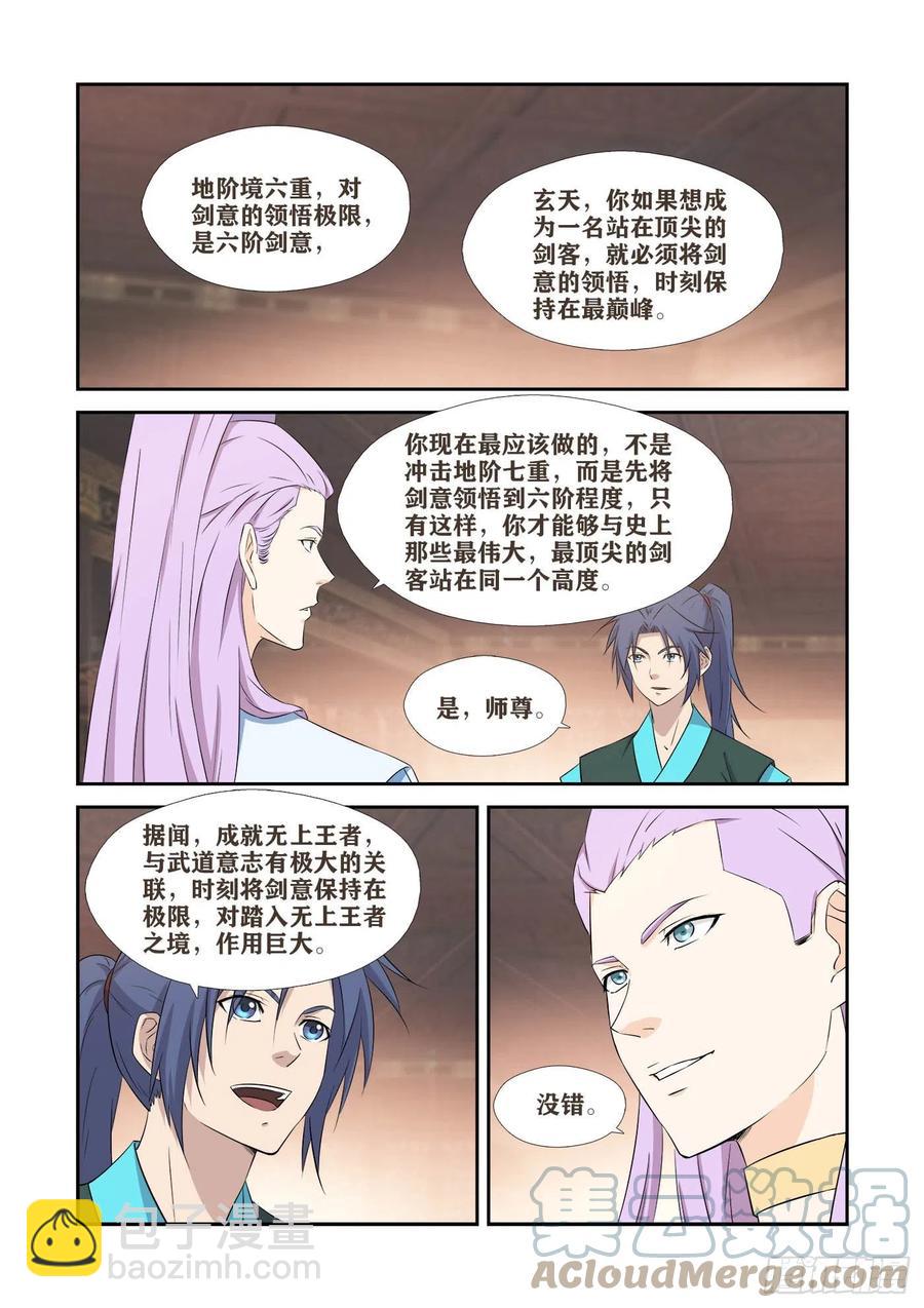 🍴剑逆苍穹 408道别 第4页