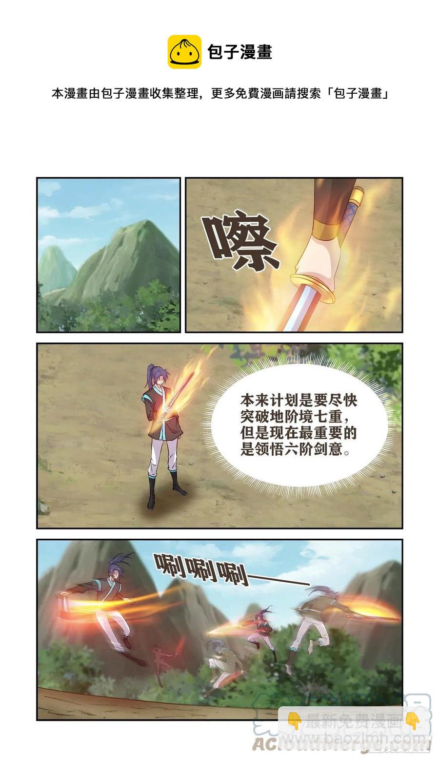 🍴剑逆苍穹 408道别 第5页