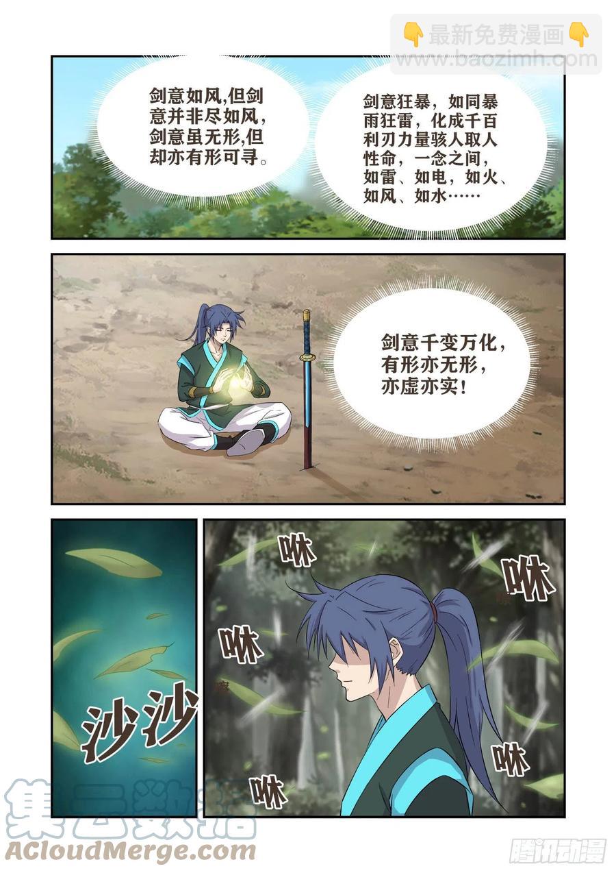 🍴剑逆苍穹 408道别 第6页