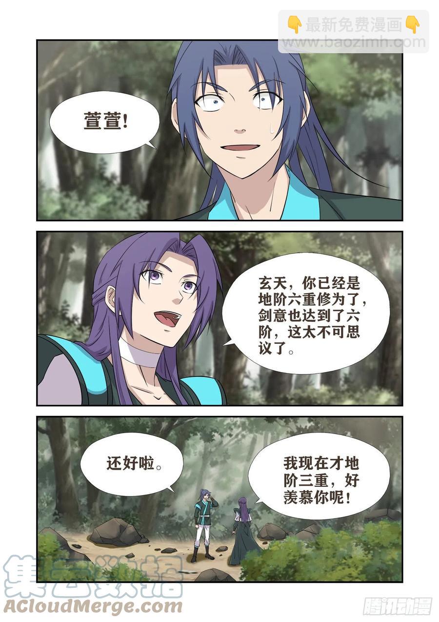 🍴剑逆苍穹 408道别 第8页