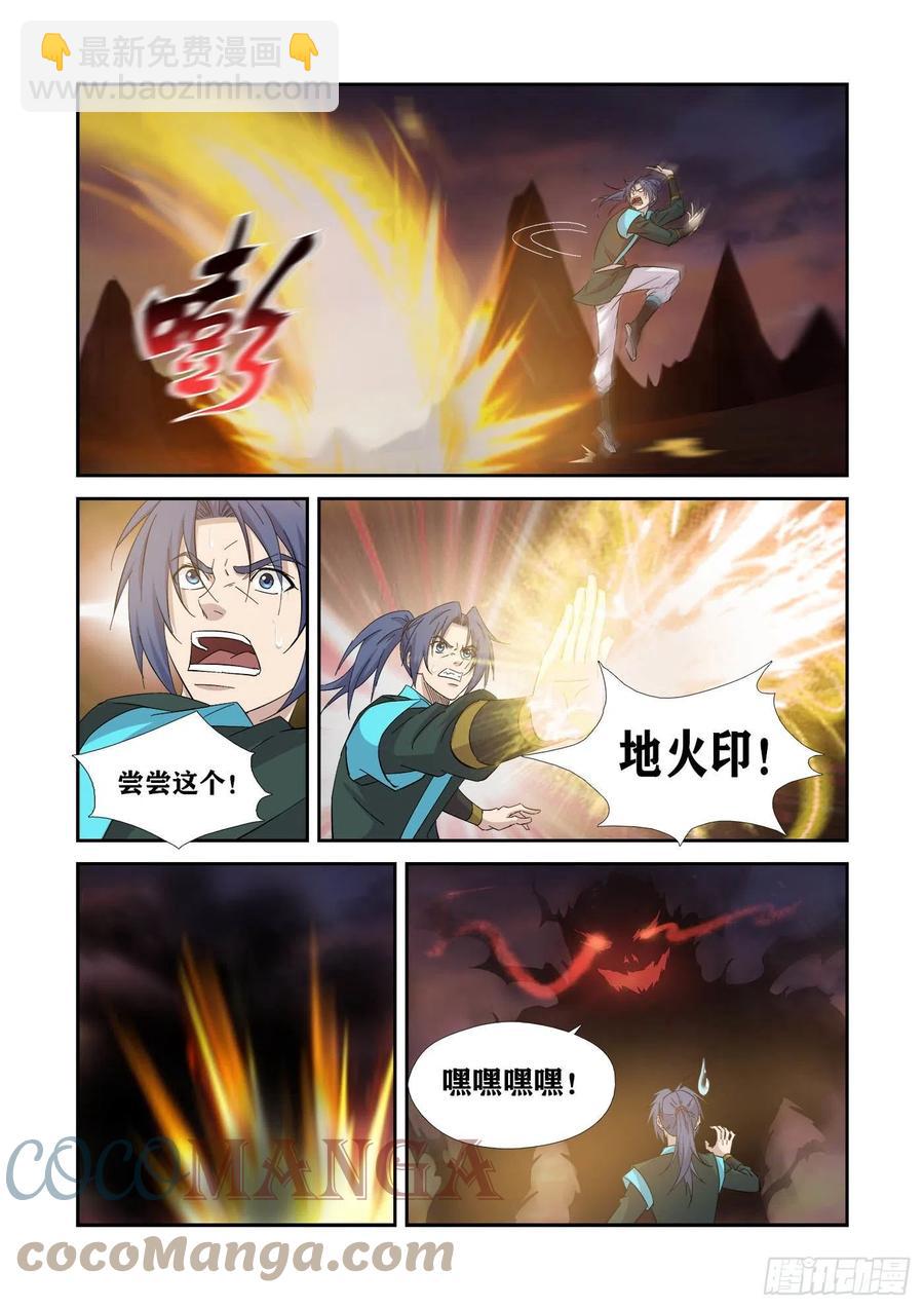 🍴剑逆苍穹 410怨灵来袭 第10页