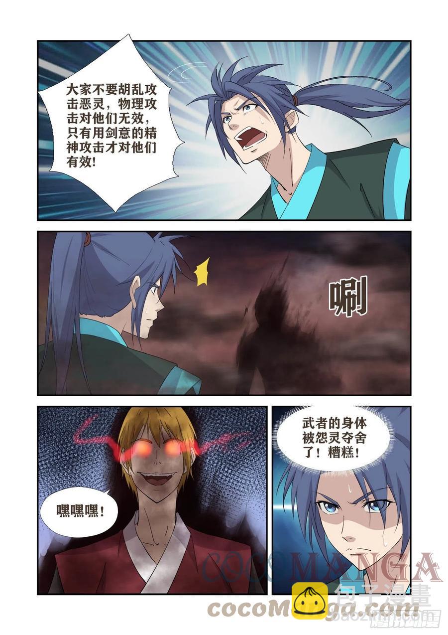 🍴剑逆苍穹 410怨灵来袭 第12页