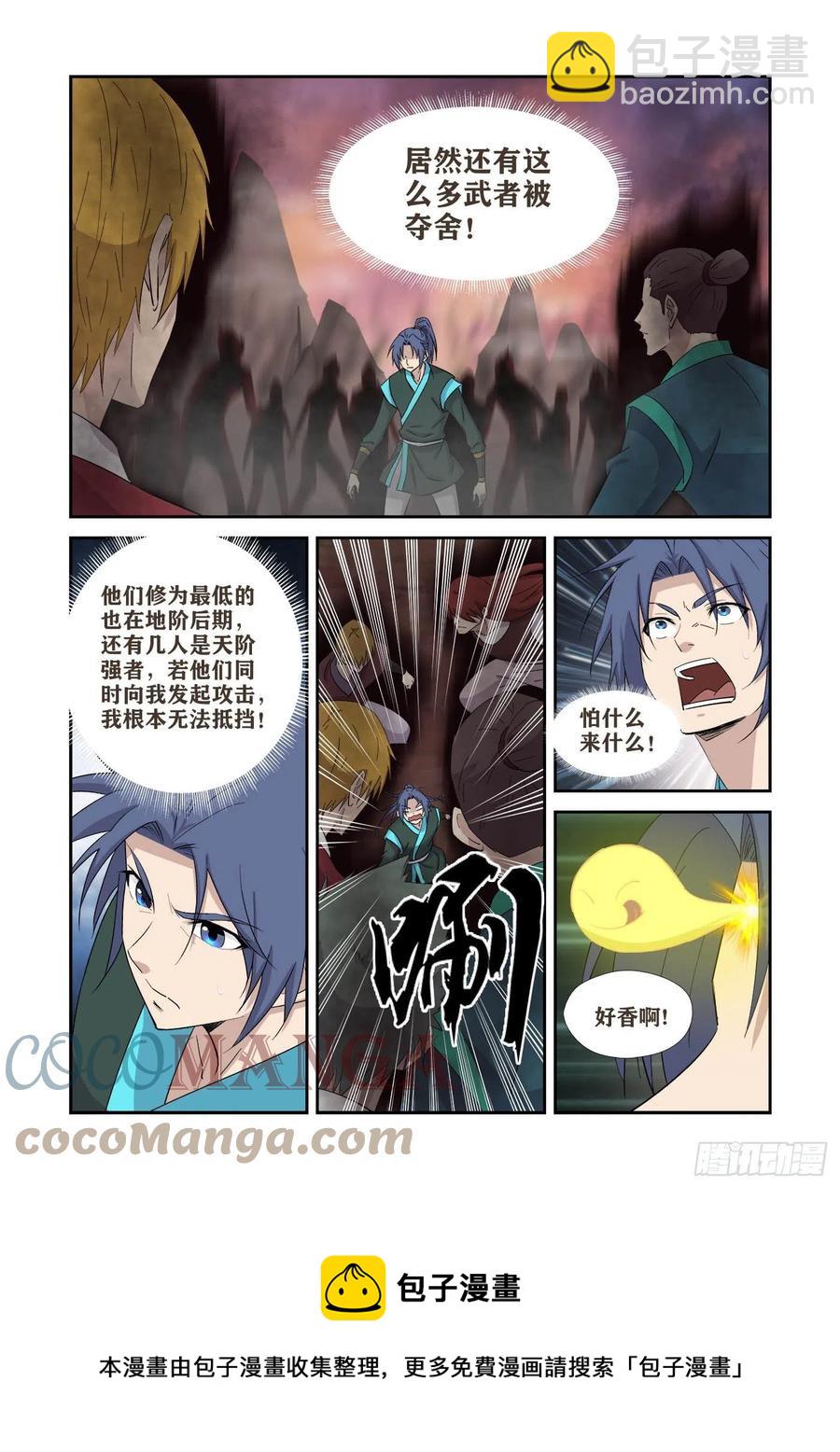 🍴剑逆苍穹 410怨灵来袭 第13页