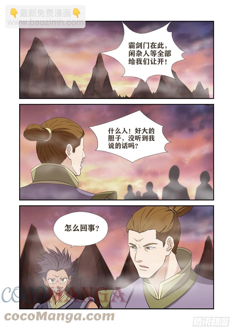 🍴剑逆苍穹 410怨灵来袭 第2页