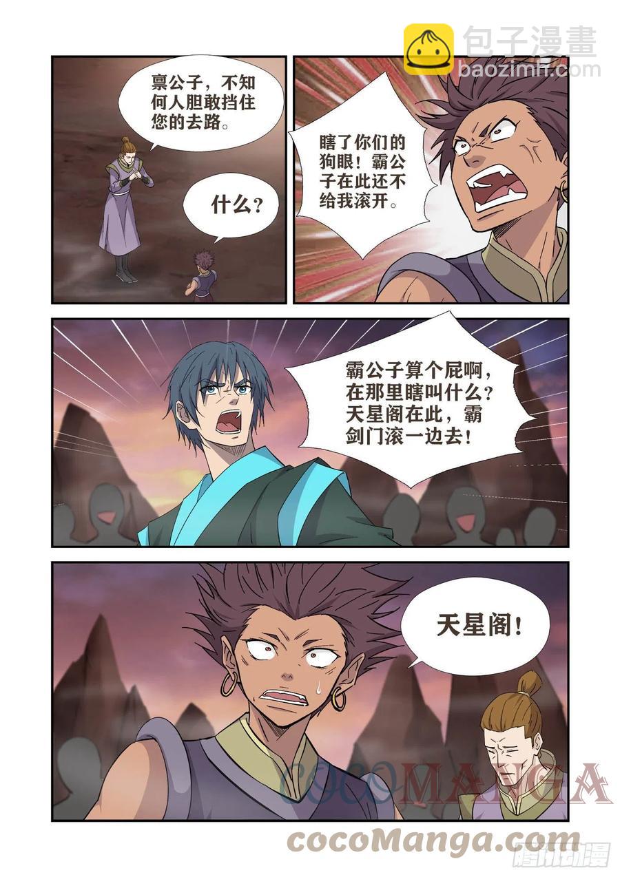 🍴剑逆苍穹 410怨灵来袭 第3页