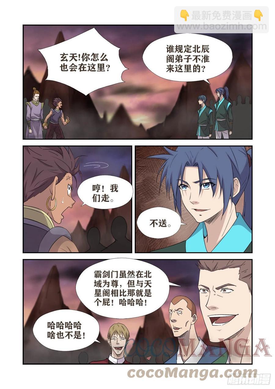🍴剑逆苍穹 410怨灵来袭 第4页