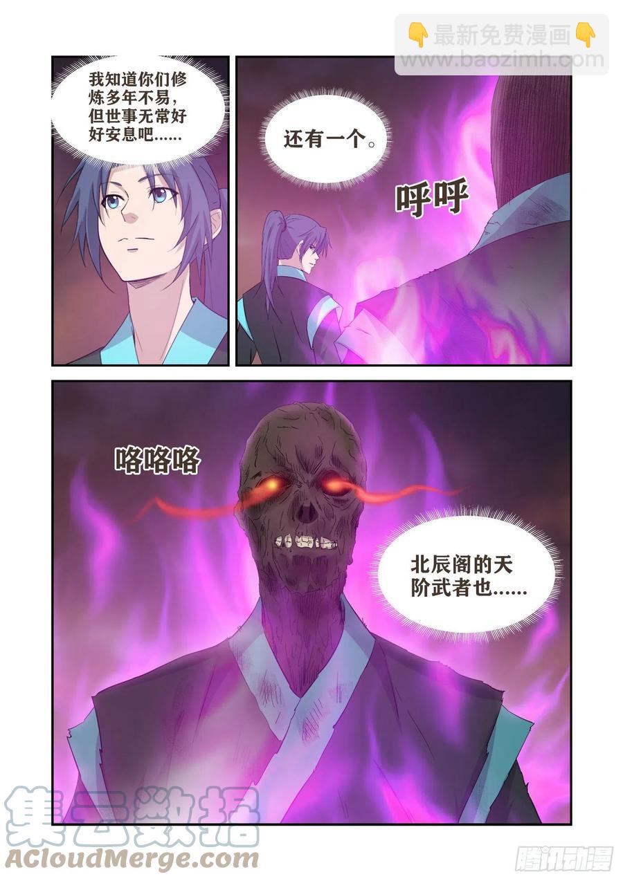 🍴剑逆苍穹 412终于找到了 第10页