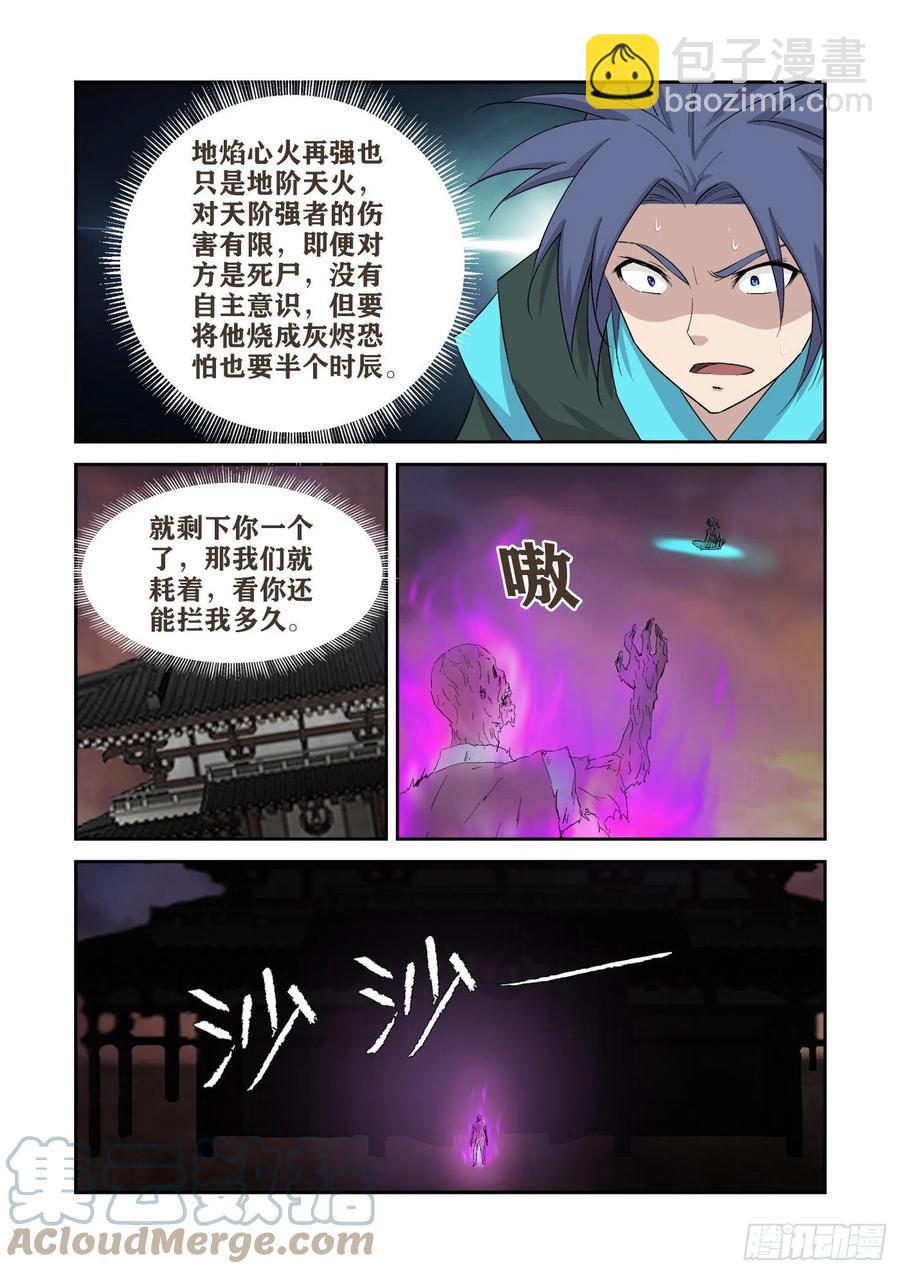 🍴剑逆苍穹 412终于找到了 第11页