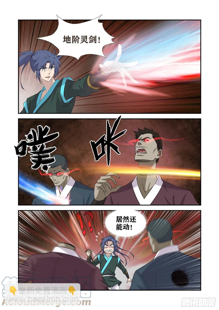 🍴剑逆苍穹 412终于找到了 第4页