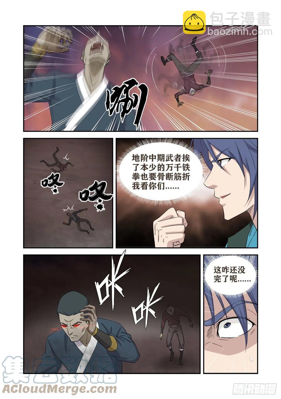 🍴剑逆苍穹 412终于找到了 第6页