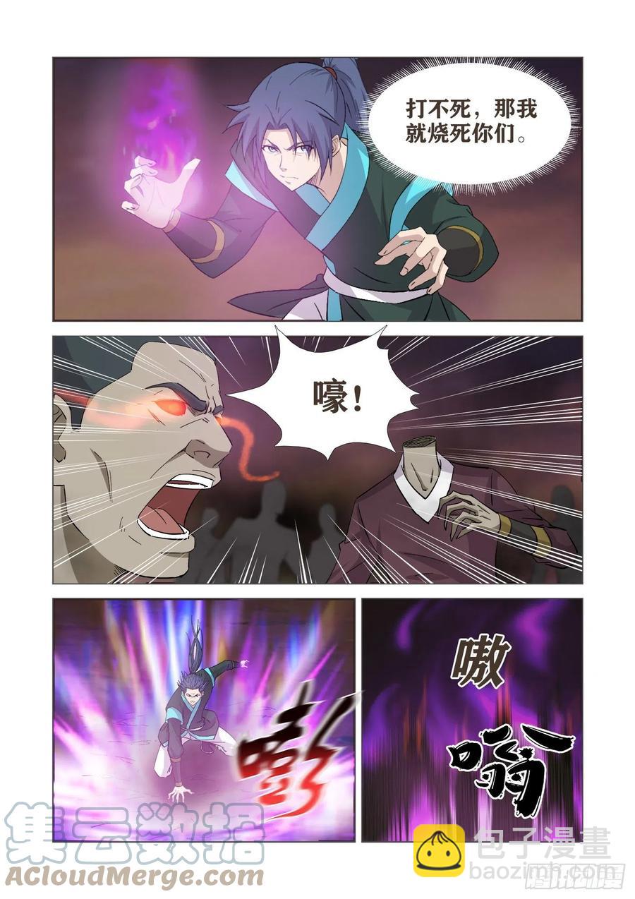 🍴剑逆苍穹 412终于找到了 第7页
