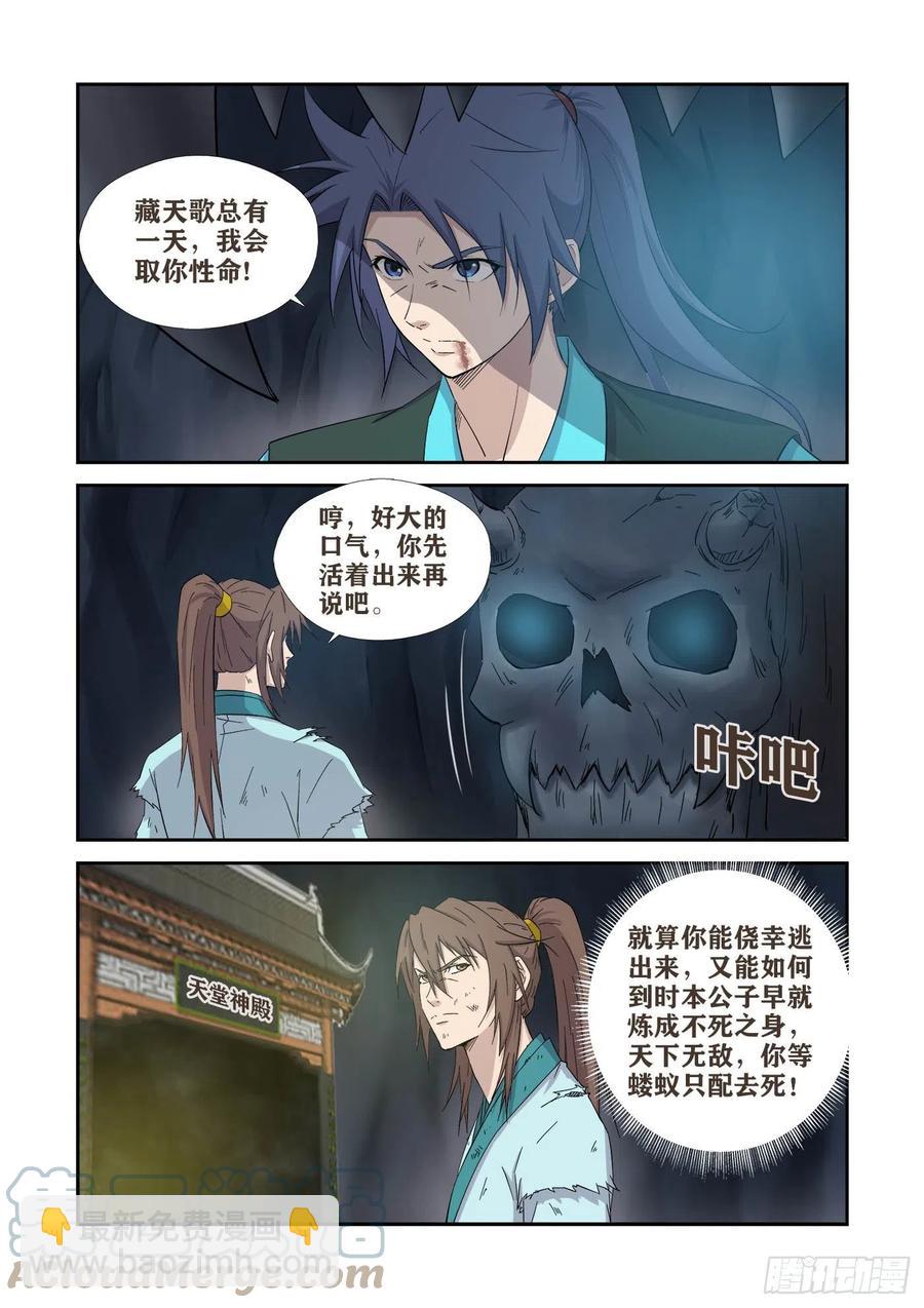 🍴剑逆苍穹 414   坠入魔洞 第10页