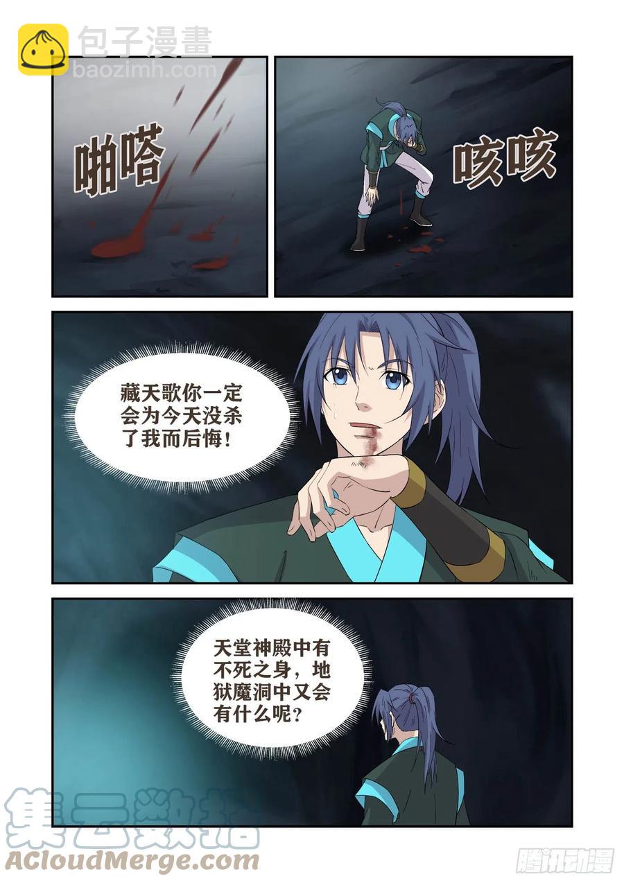 🍴剑逆苍穹 414   坠入魔洞 第11页