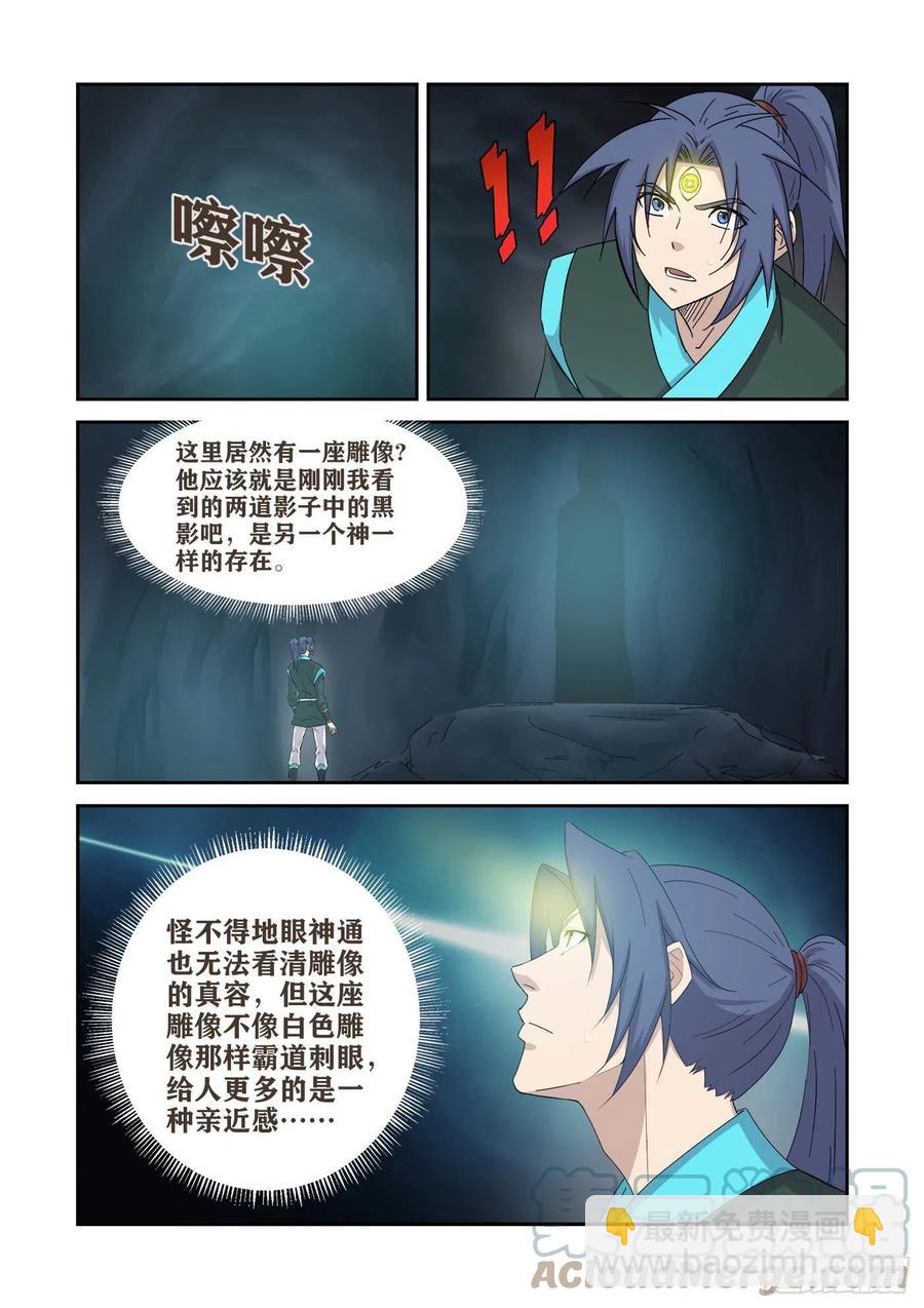 🍴剑逆苍穹 414   坠入魔洞 第12页