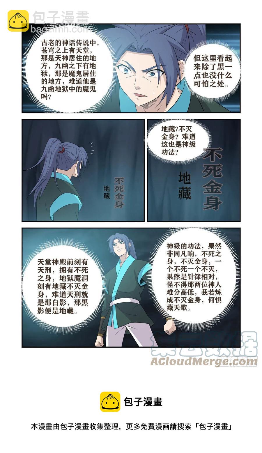 🍴剑逆苍穹 414   坠入魔洞 第13页