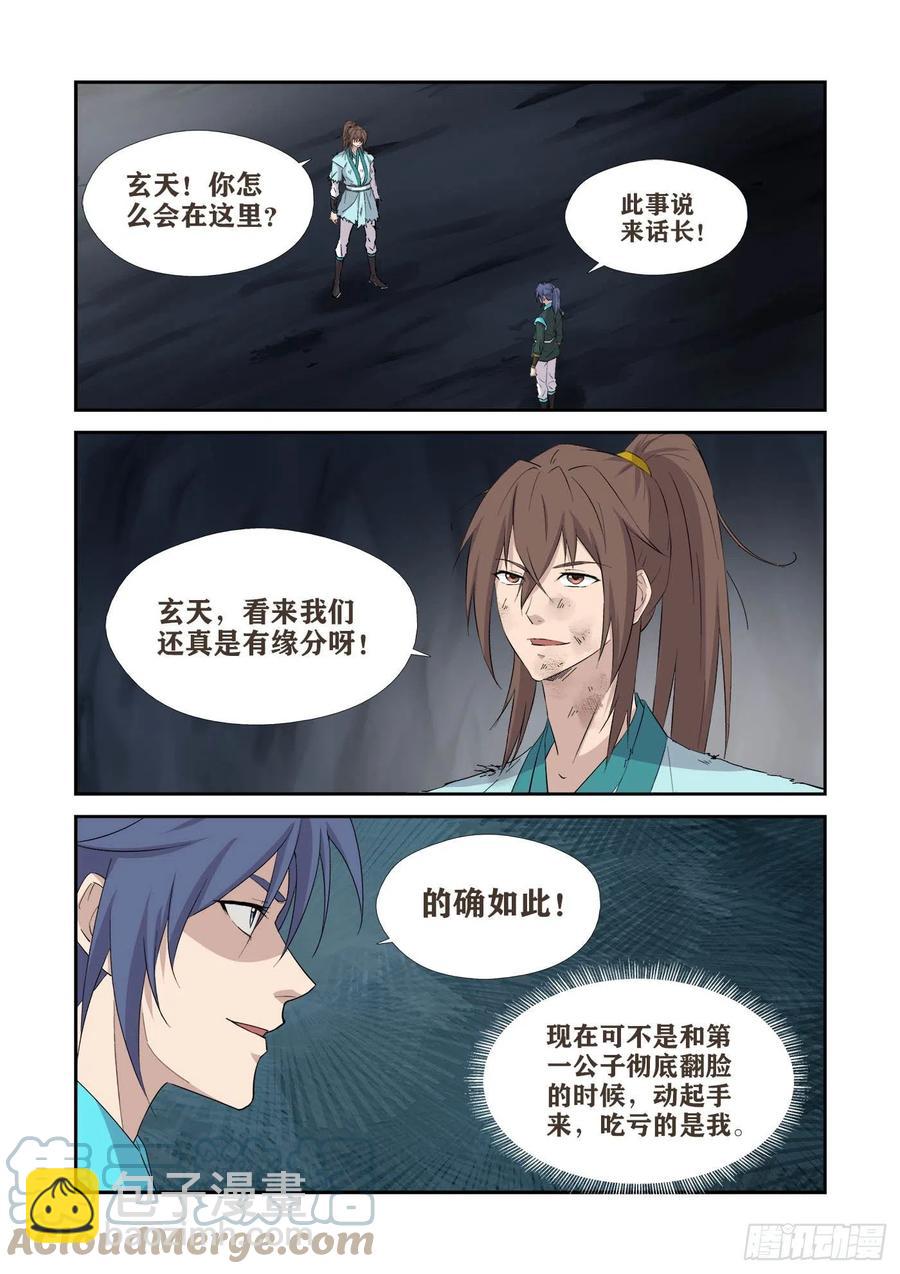 🍴剑逆苍穹 414   坠入魔洞 第2页